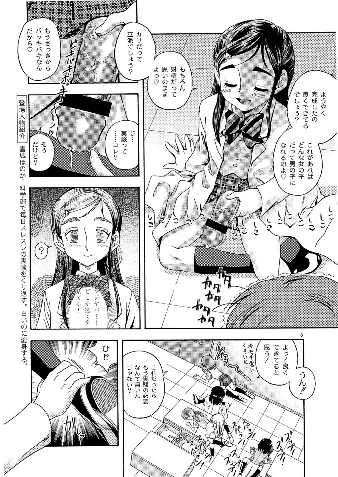 (C66) [Kensoh Ogawa (Fukudahda)] Technical White Powerful Black (Pretty Cure) page 7 full