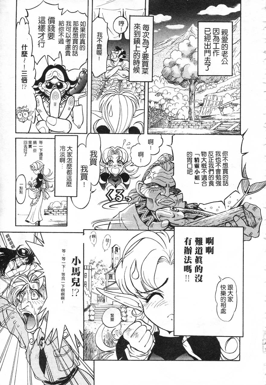 [Kazuma G-VERSION] Elf no Wakaokusama | 精靈嬌妻 Vol. 1 [Chinese] page 10 full