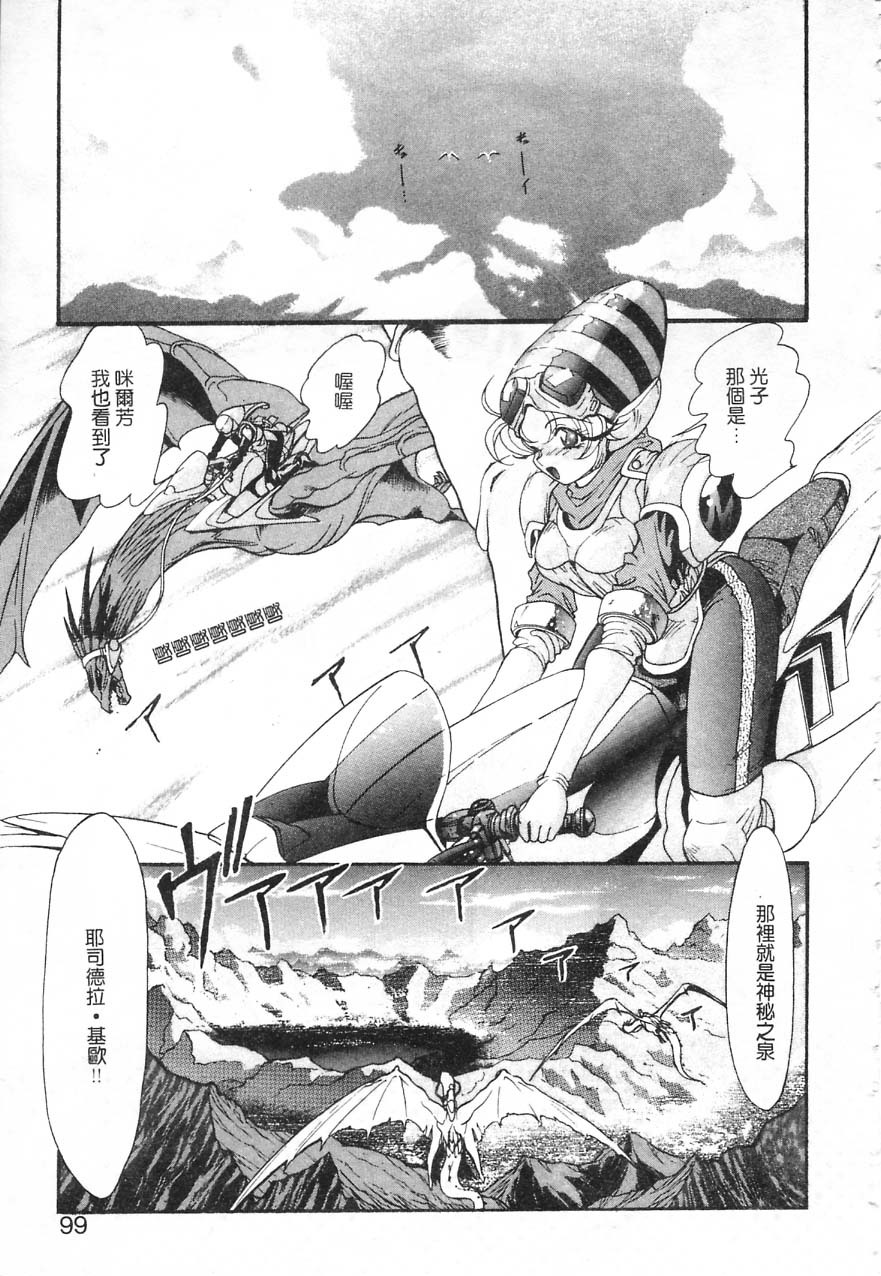 [Kazuma G-VERSION] Elf no Wakaokusama | 精靈嬌妻 Vol. 1 [Chinese] page 100 full