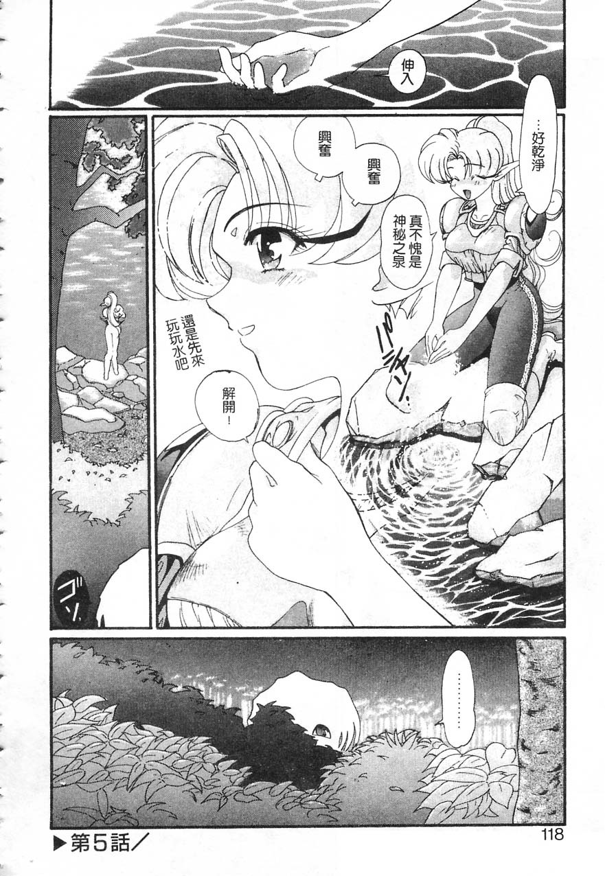 [Kazuma G-VERSION] Elf no Wakaokusama | 精靈嬌妻 Vol. 1 [Chinese] page 119 full