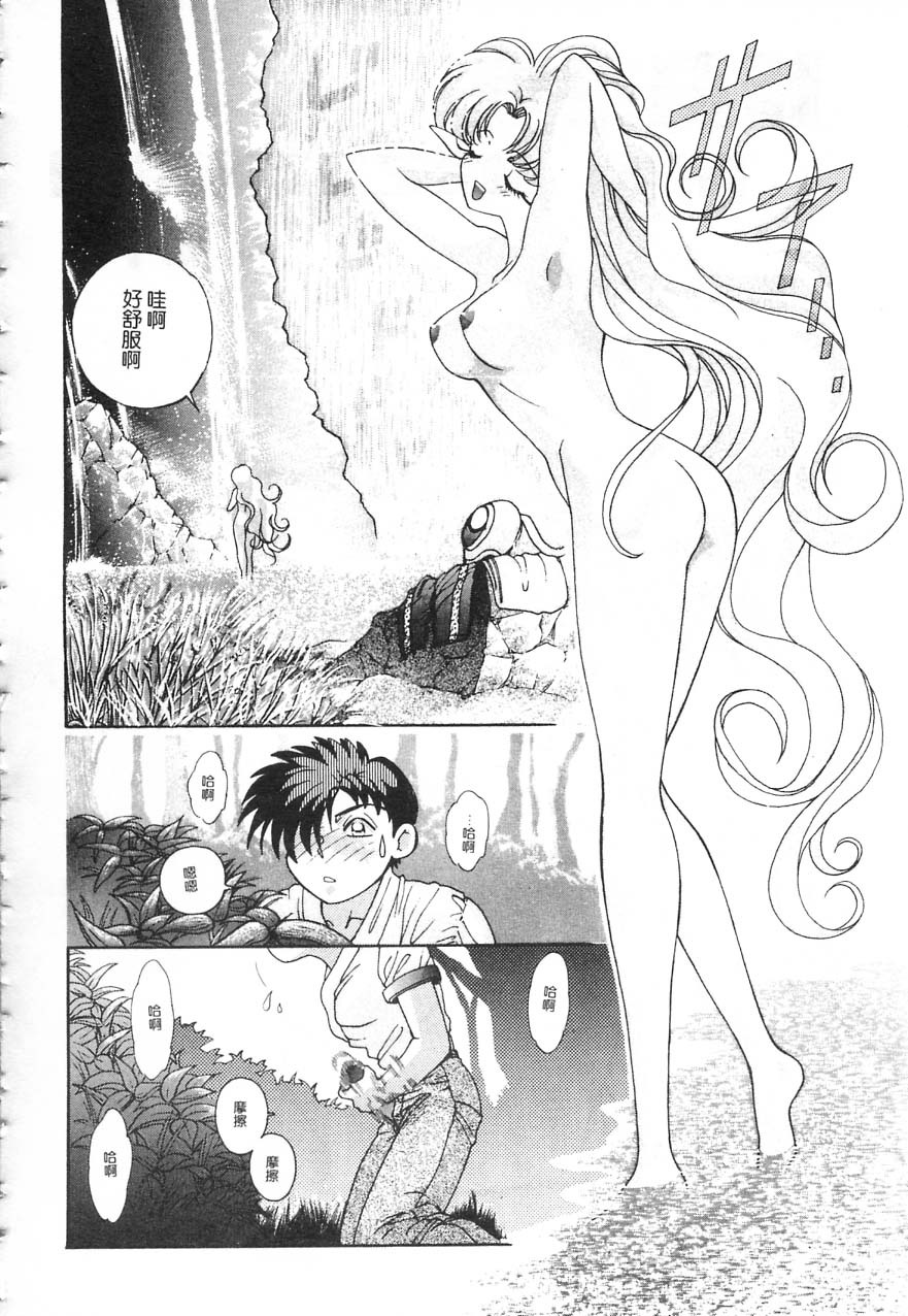 [Kazuma G-VERSION] Elf no Wakaokusama | 精靈嬌妻 Vol. 1 [Chinese] page 121 full