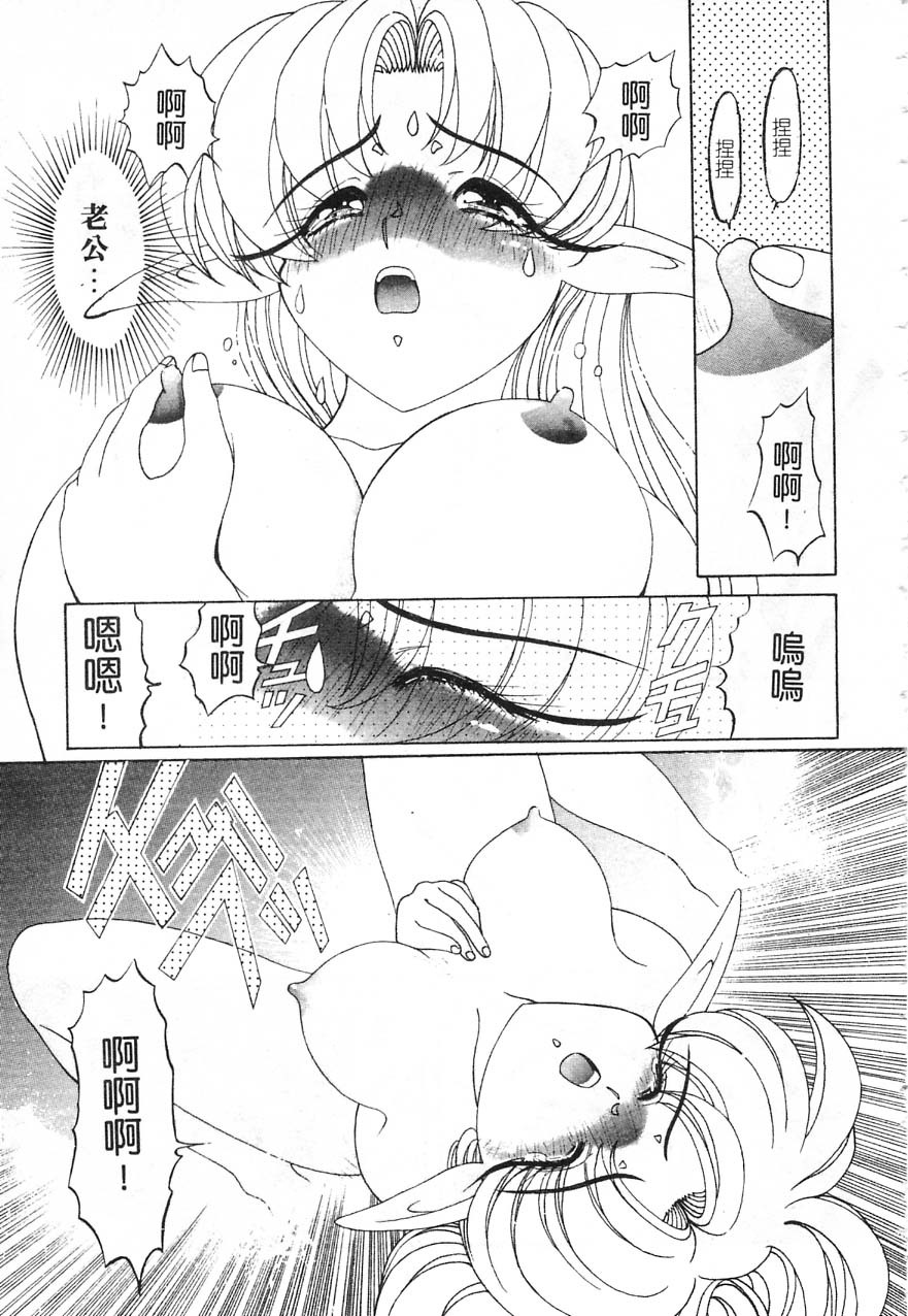 [Kazuma G-VERSION] Elf no Wakaokusama | 精靈嬌妻 Vol. 1 [Chinese] page 128 full