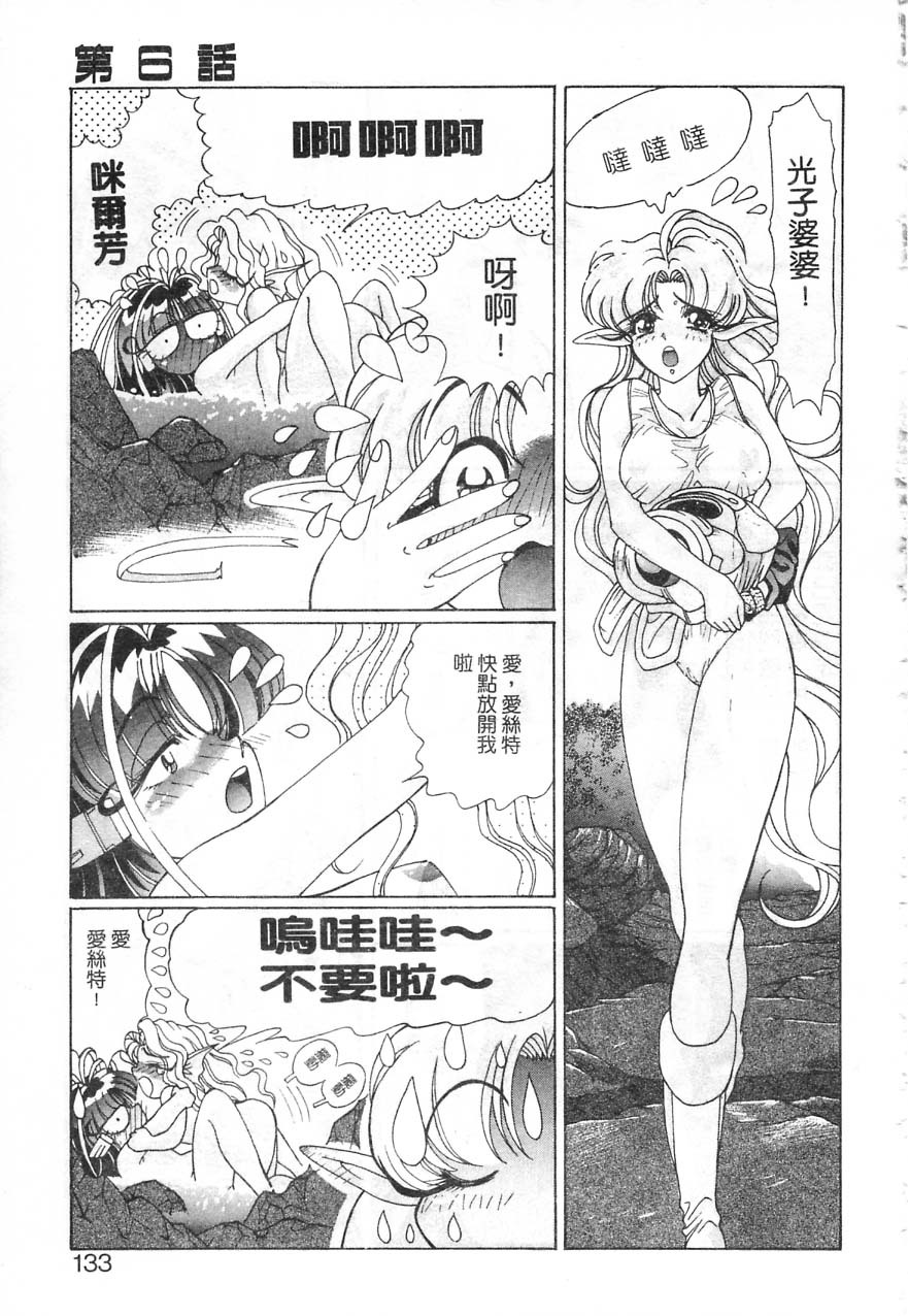 [Kazuma G-VERSION] Elf no Wakaokusama | 精靈嬌妻 Vol. 1 [Chinese] page 134 full