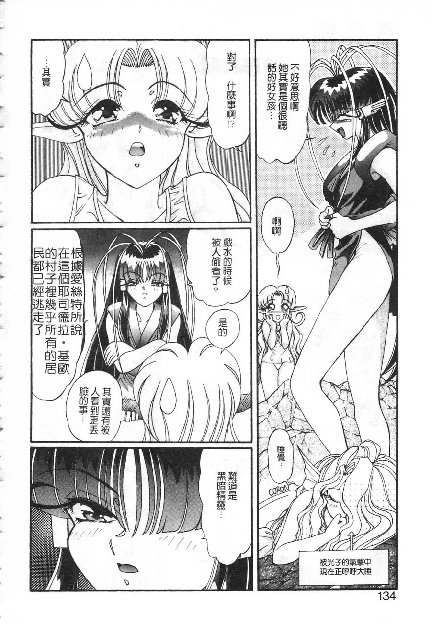 [Kazuma G-VERSION] Elf no Wakaokusama | 精靈嬌妻 Vol. 1 [Chinese] page 135 full