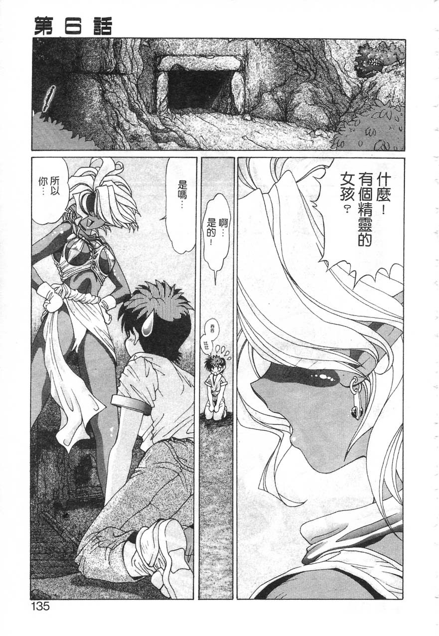 [Kazuma G-VERSION] Elf no Wakaokusama | 精靈嬌妻 Vol. 1 [Chinese] page 136 full