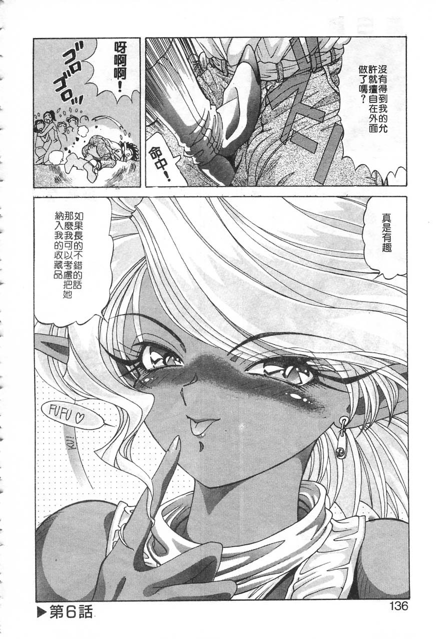 [Kazuma G-VERSION] Elf no Wakaokusama | 精靈嬌妻 Vol. 1 [Chinese] page 137 full