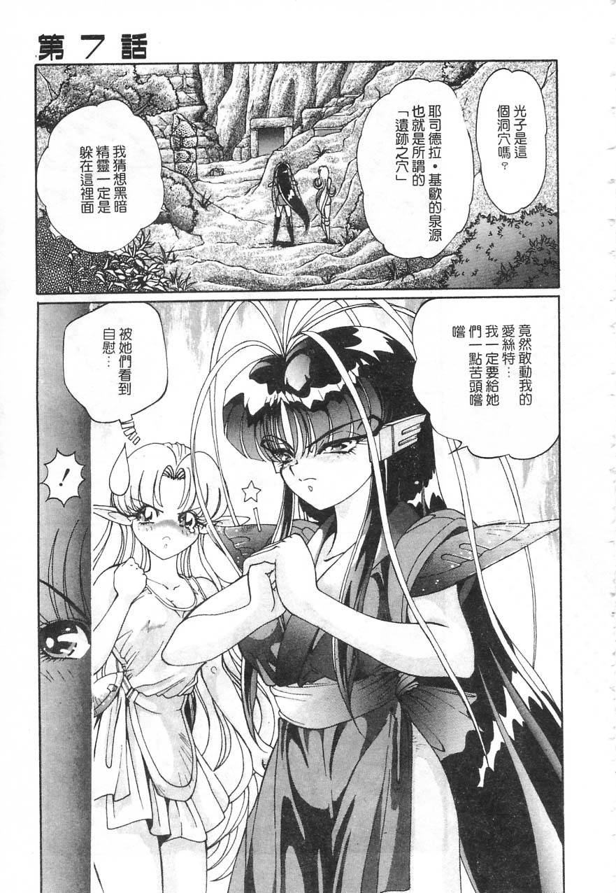 [Kazuma G-VERSION] Elf no Wakaokusama | 精靈嬌妻 Vol. 1 [Chinese] page 138 full