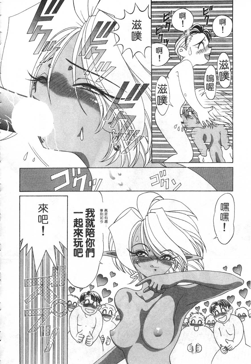 [Kazuma G-VERSION] Elf no Wakaokusama | 精靈嬌妻 Vol. 1 [Chinese] page 145 full