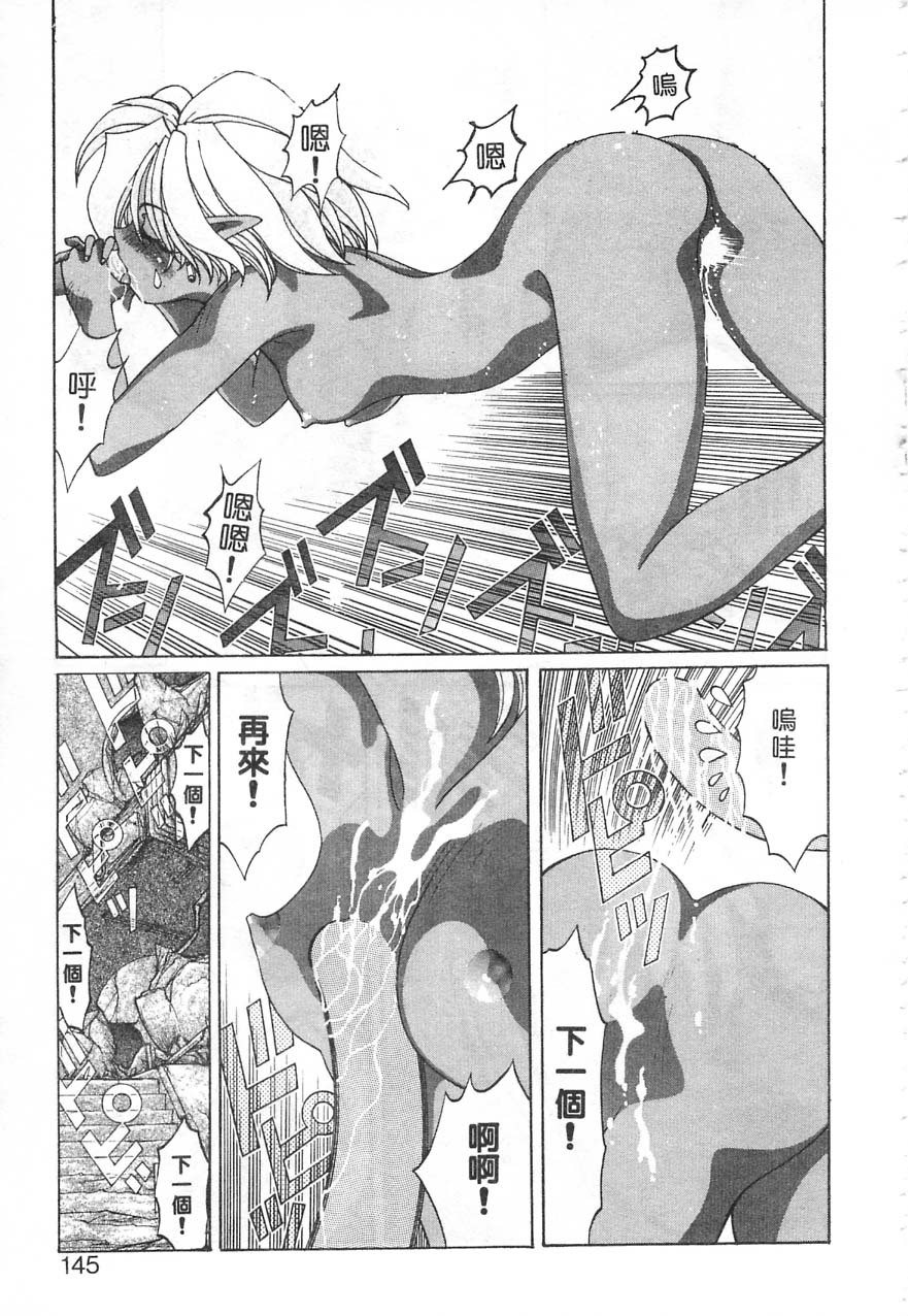 [Kazuma G-VERSION] Elf no Wakaokusama | 精靈嬌妻 Vol. 1 [Chinese] page 146 full