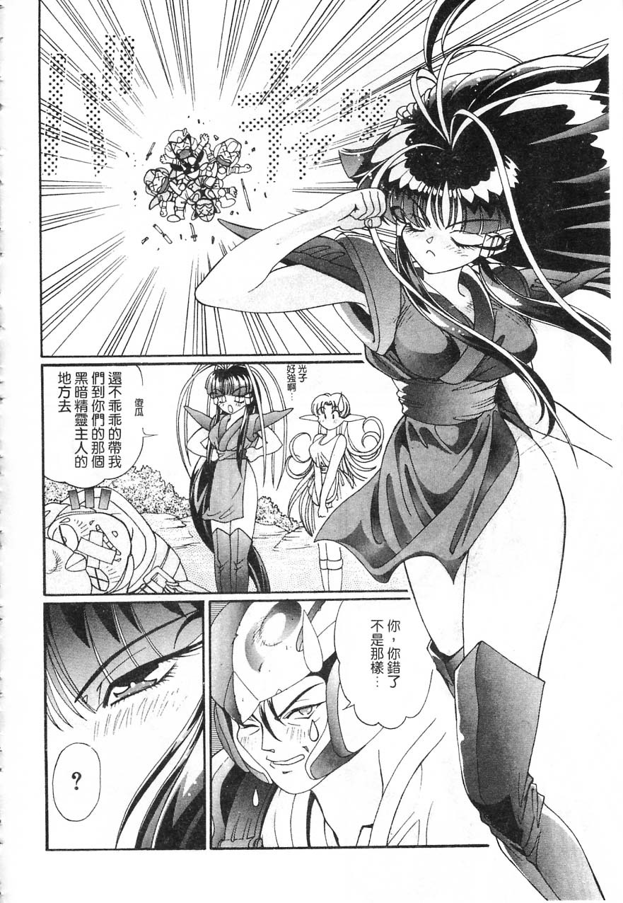 [Kazuma G-VERSION] Elf no Wakaokusama | 精靈嬌妻 Vol. 1 [Chinese] page 151 full