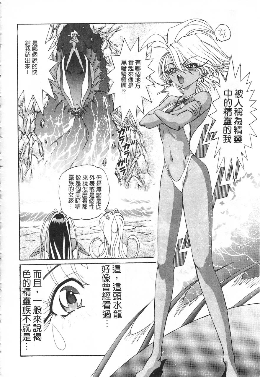 [Kazuma G-VERSION] Elf no Wakaokusama | 精靈嬌妻 Vol. 1 [Chinese] page 153 full