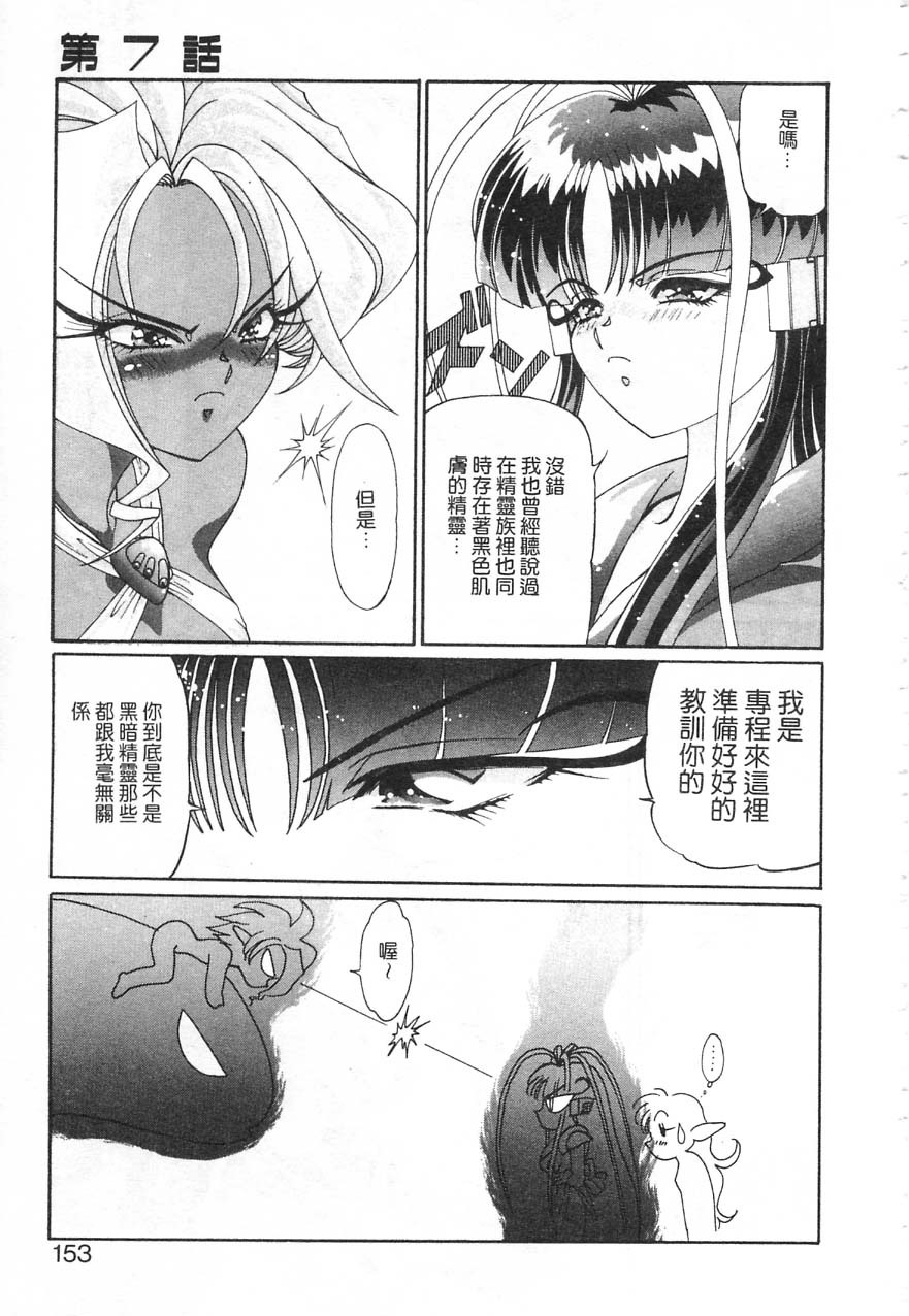 [Kazuma G-VERSION] Elf no Wakaokusama | 精靈嬌妻 Vol. 1 [Chinese] page 154 full