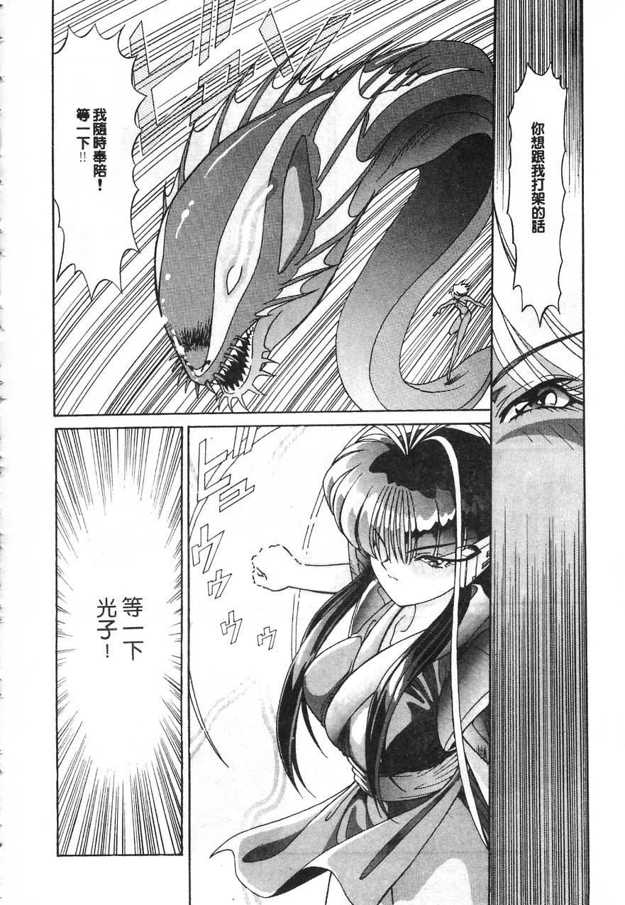 [Kazuma G-VERSION] Elf no Wakaokusama | 精靈嬌妻 Vol. 1 [Chinese] page 155 full