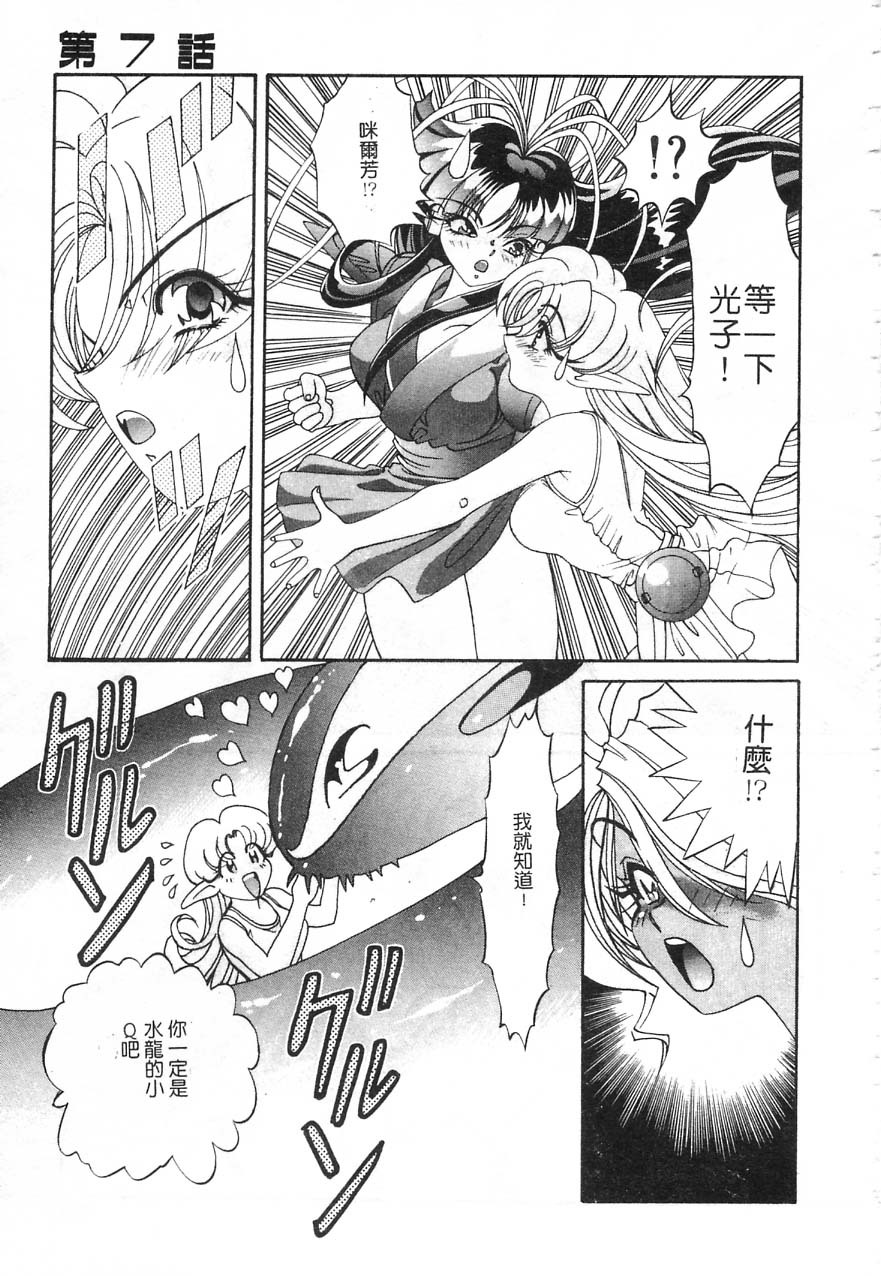 [Kazuma G-VERSION] Elf no Wakaokusama | 精靈嬌妻 Vol. 1 [Chinese] page 156 full