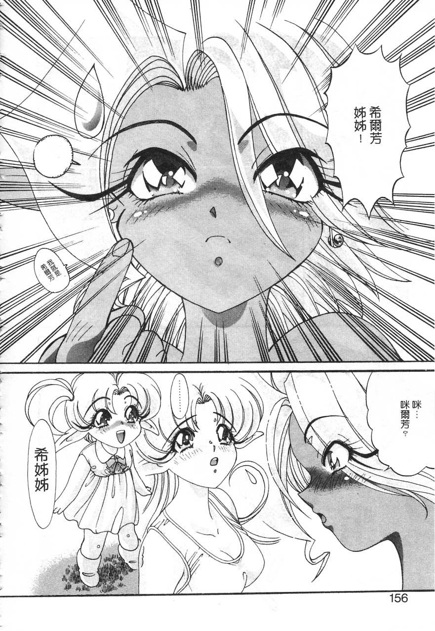 [Kazuma G-VERSION] Elf no Wakaokusama | 精靈嬌妻 Vol. 1 [Chinese] page 157 full