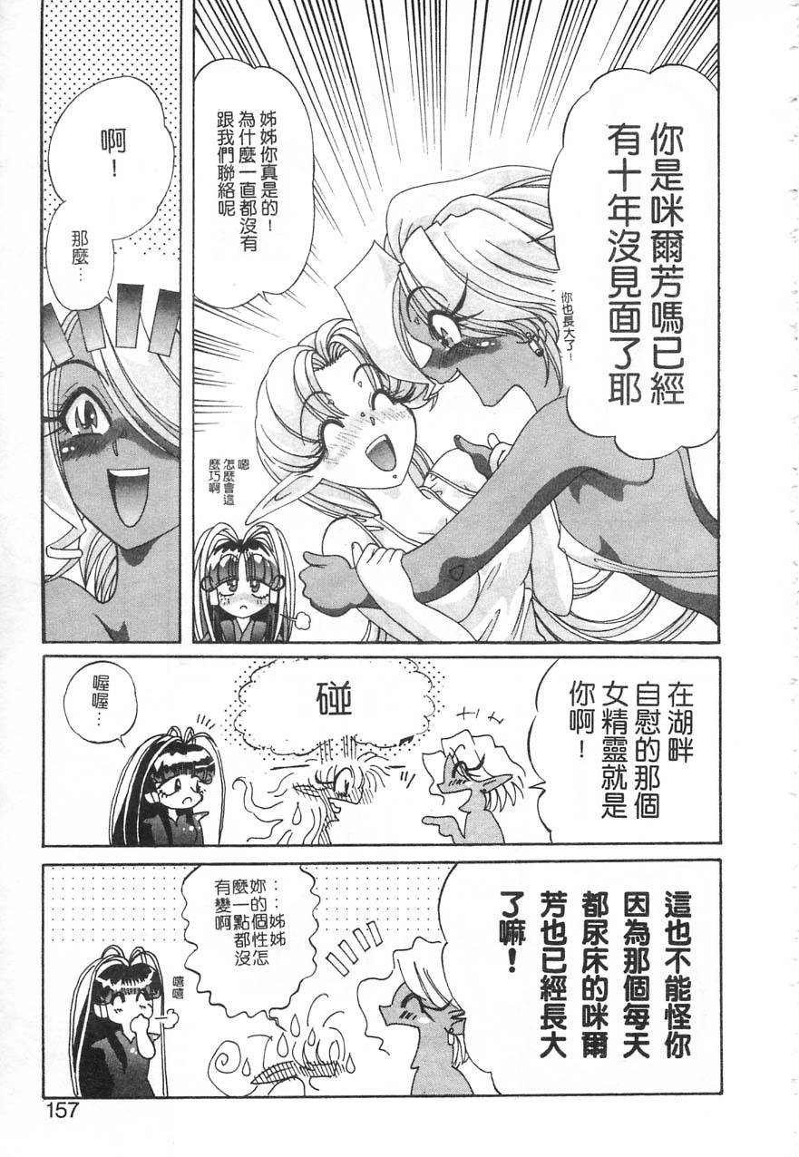 [Kazuma G-VERSION] Elf no Wakaokusama | 精靈嬌妻 Vol. 1 [Chinese] page 158 full