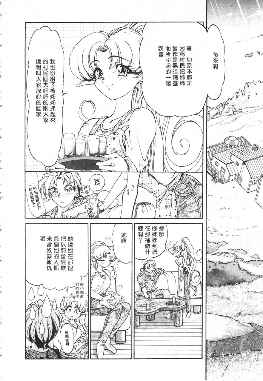 [Kazuma G-VERSION] Elf no Wakaokusama | 精靈嬌妻 Vol. 1 [Chinese] page 159 full