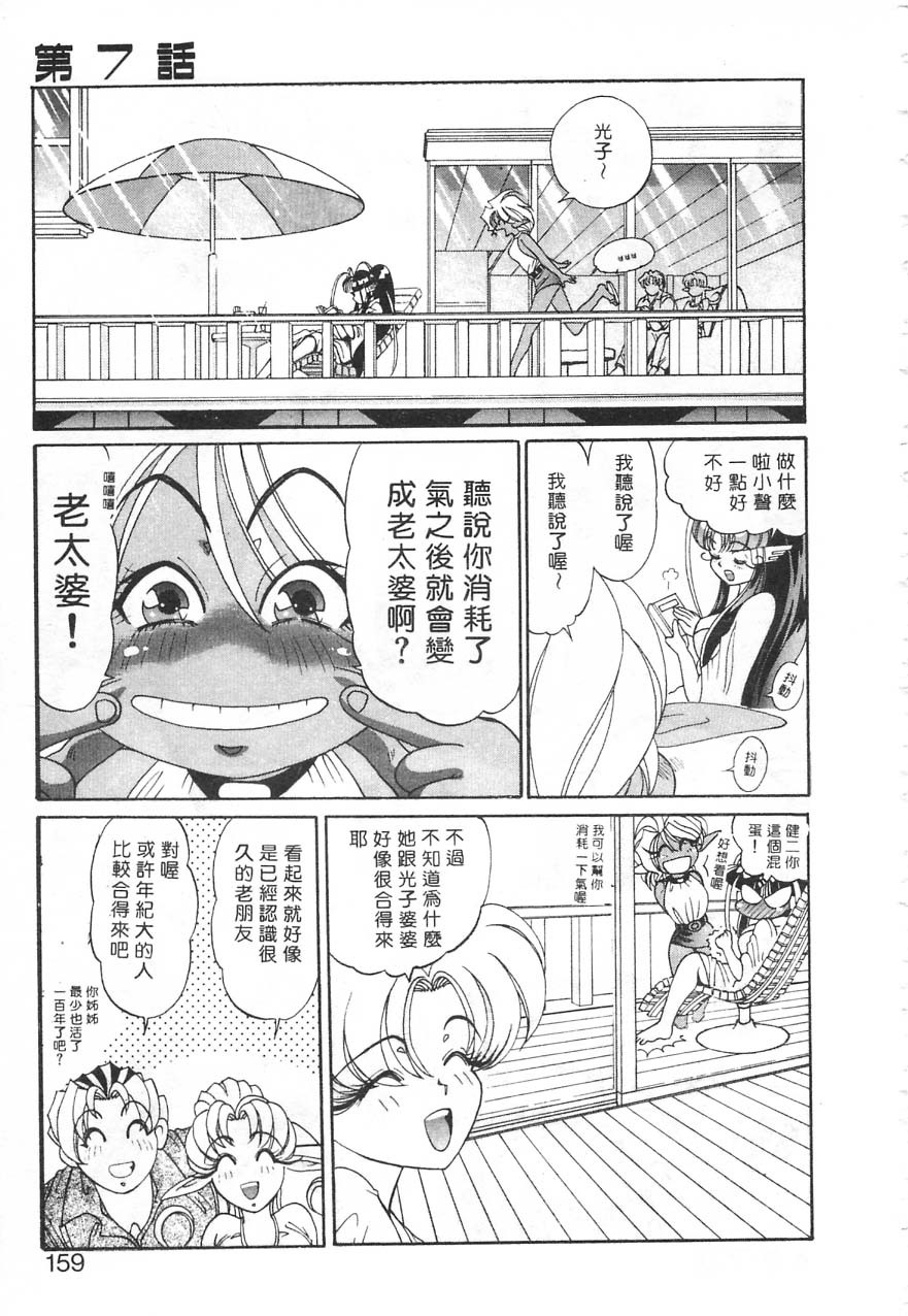 [Kazuma G-VERSION] Elf no Wakaokusama | 精靈嬌妻 Vol. 1 [Chinese] page 160 full