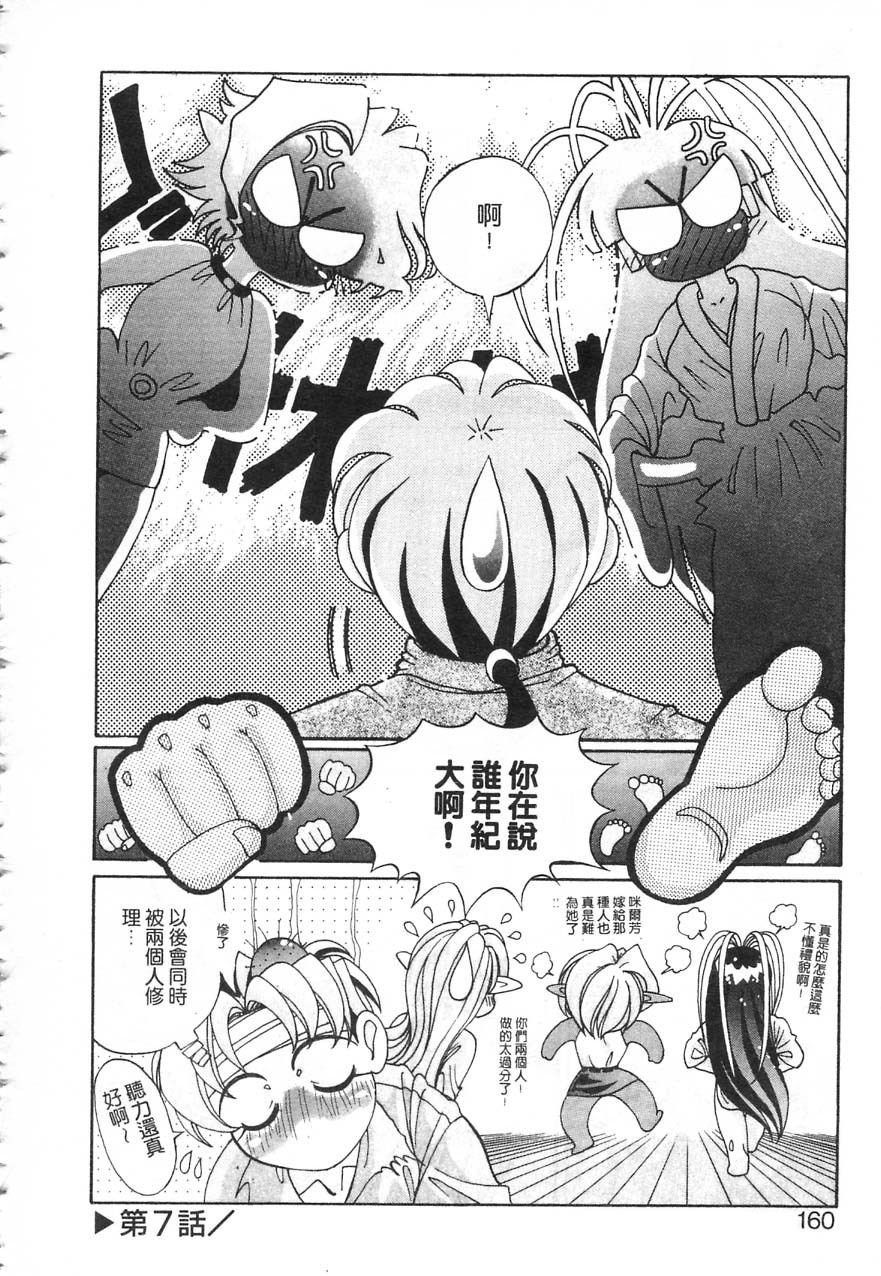 [Kazuma G-VERSION] Elf no Wakaokusama | 精靈嬌妻 Vol. 1 [Chinese] page 161 full