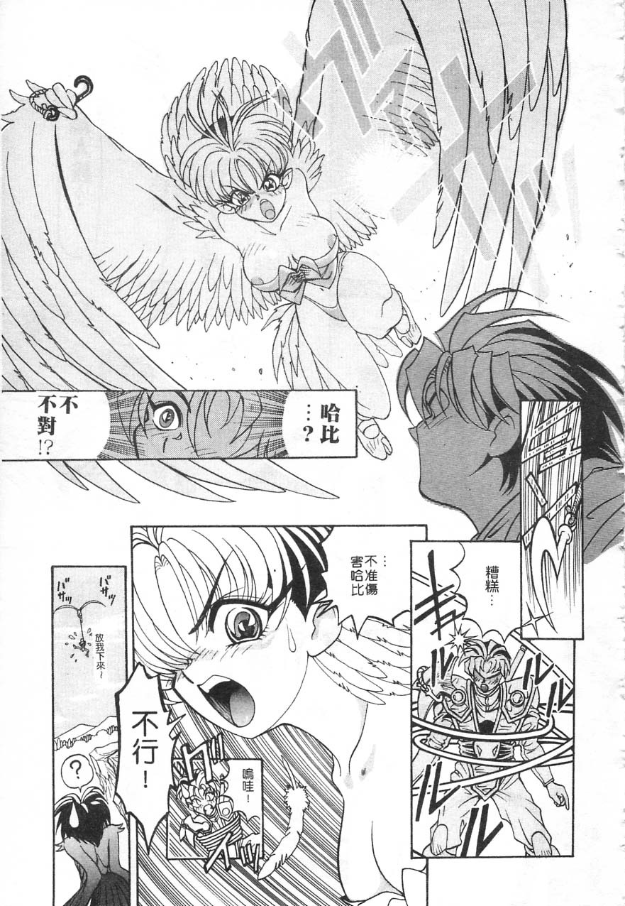 [Kazuma G-VERSION] Elf no Wakaokusama | 精靈嬌妻 Vol. 1 [Chinese] page 166 full