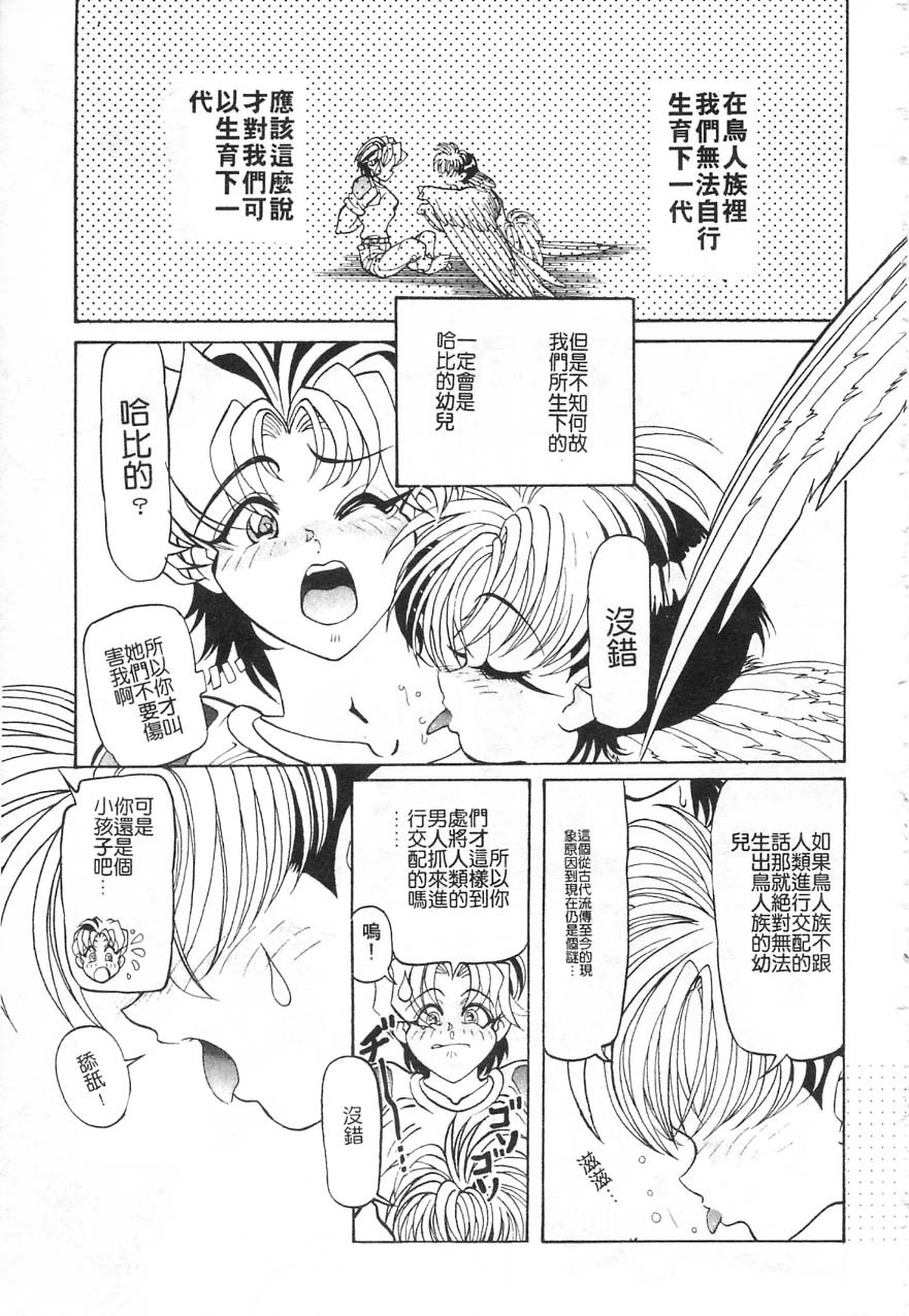 [Kazuma G-VERSION] Elf no Wakaokusama | 精靈嬌妻 Vol. 1 [Chinese] page 169 full