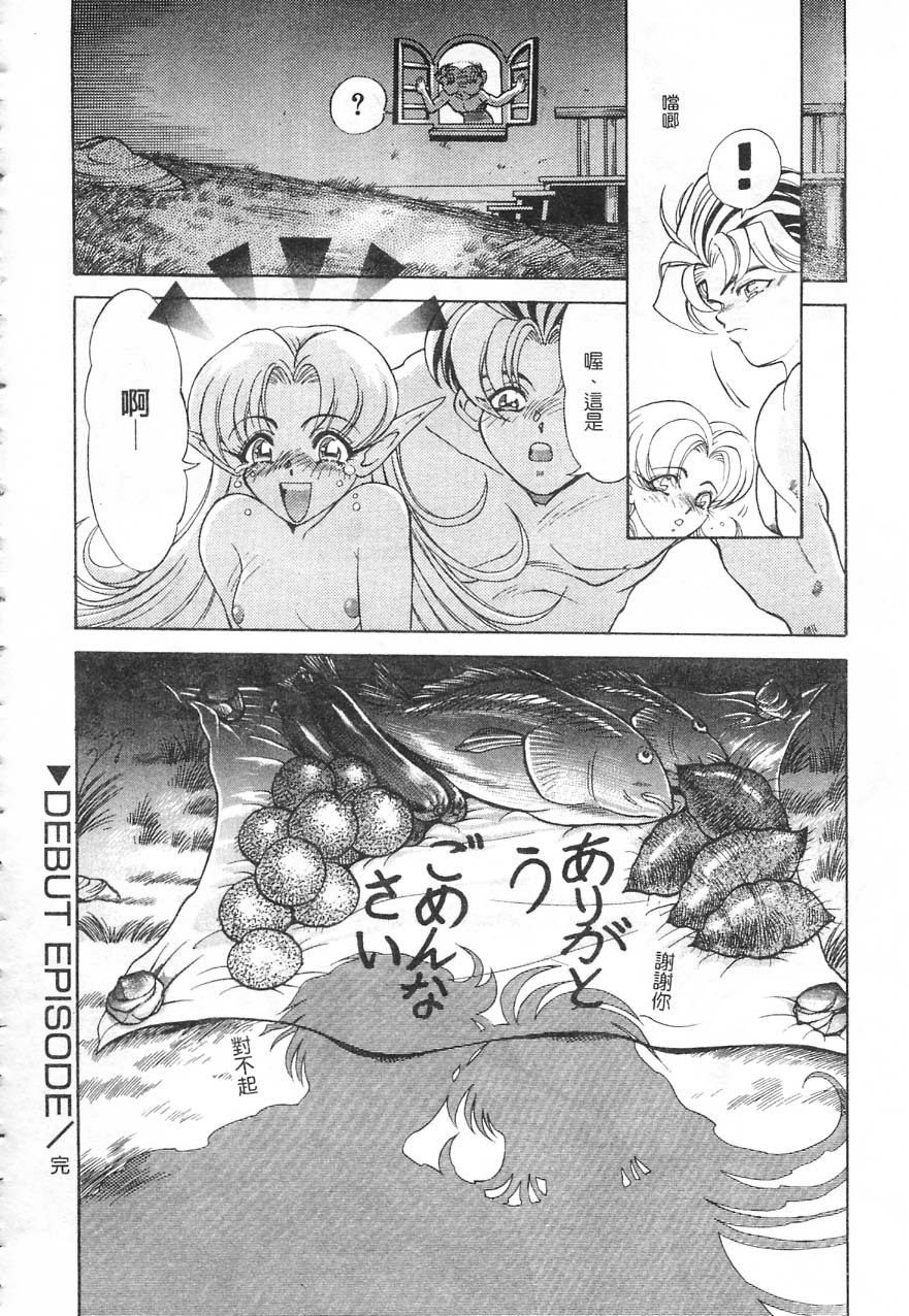 [Kazuma G-VERSION] Elf no Wakaokusama | 精靈嬌妻 Vol. 1 [Chinese] page 23 full