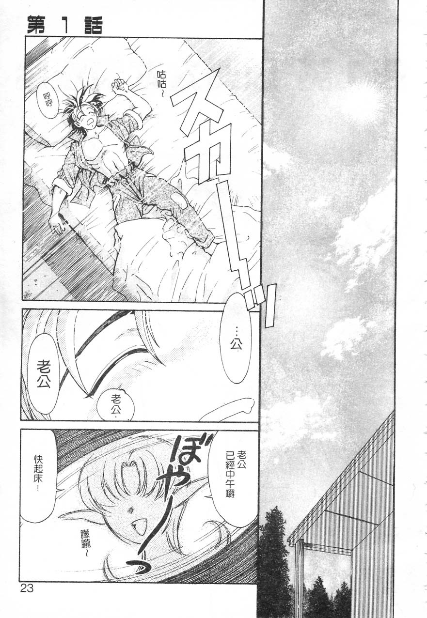 [Kazuma G-VERSION] Elf no Wakaokusama | 精靈嬌妻 Vol. 1 [Chinese] page 24 full