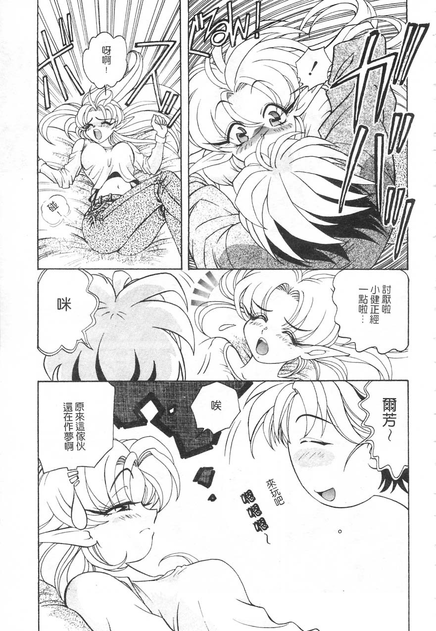 [Kazuma G-VERSION] Elf no Wakaokusama | 精靈嬌妻 Vol. 1 [Chinese] page 28 full