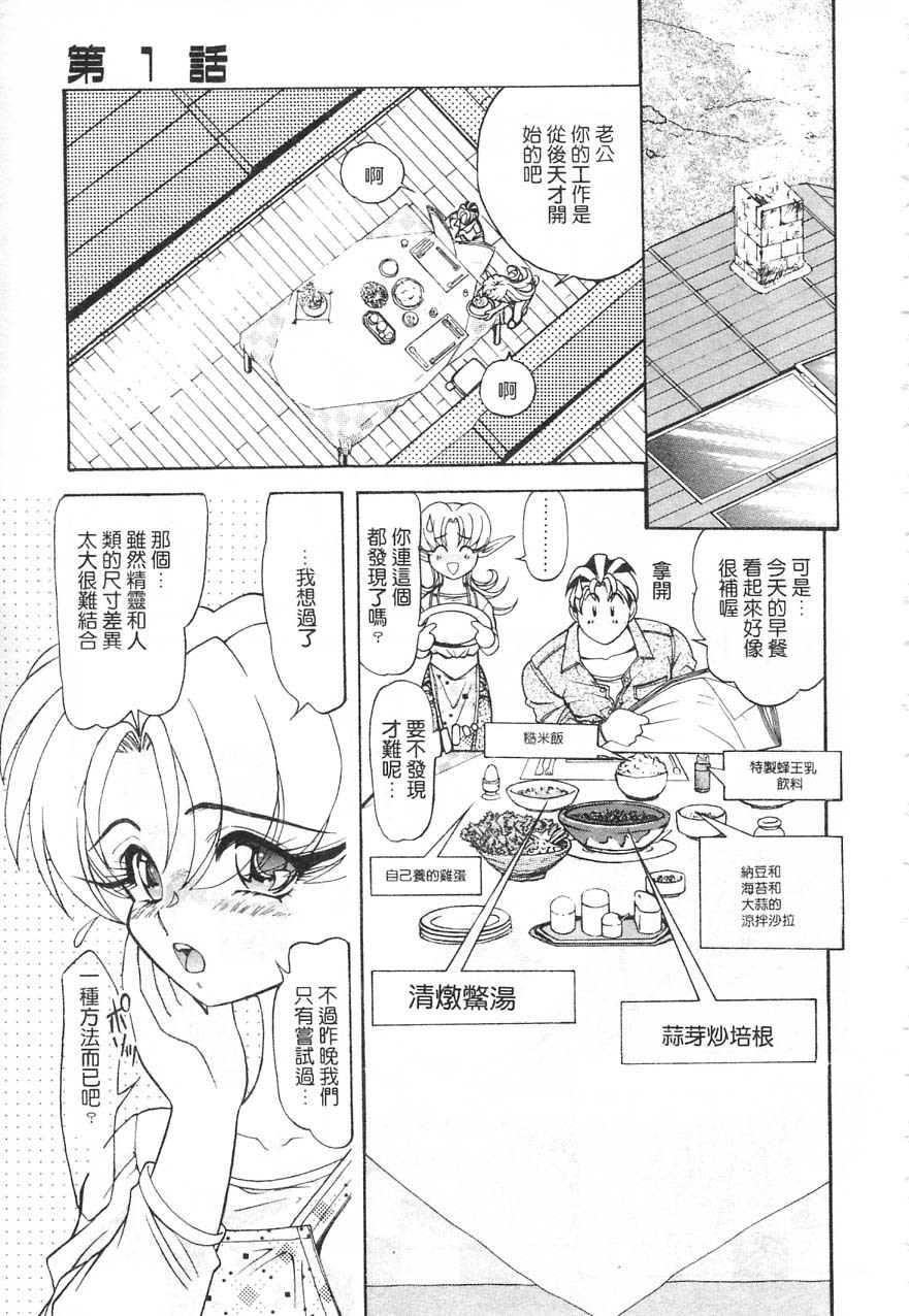 [Kazuma G-VERSION] Elf no Wakaokusama | 精靈嬌妻 Vol. 1 [Chinese] page 30 full