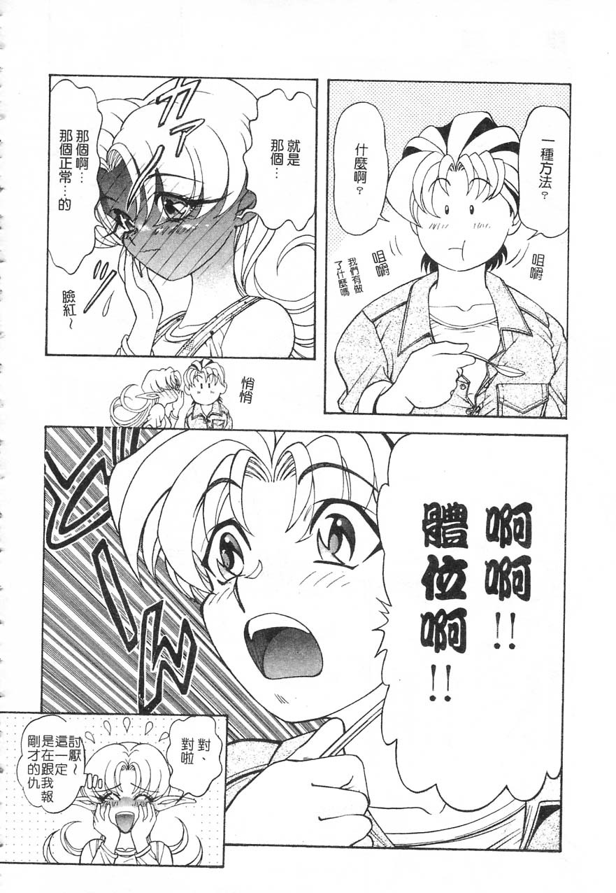 [Kazuma G-VERSION] Elf no Wakaokusama | 精靈嬌妻 Vol. 1 [Chinese] page 31 full