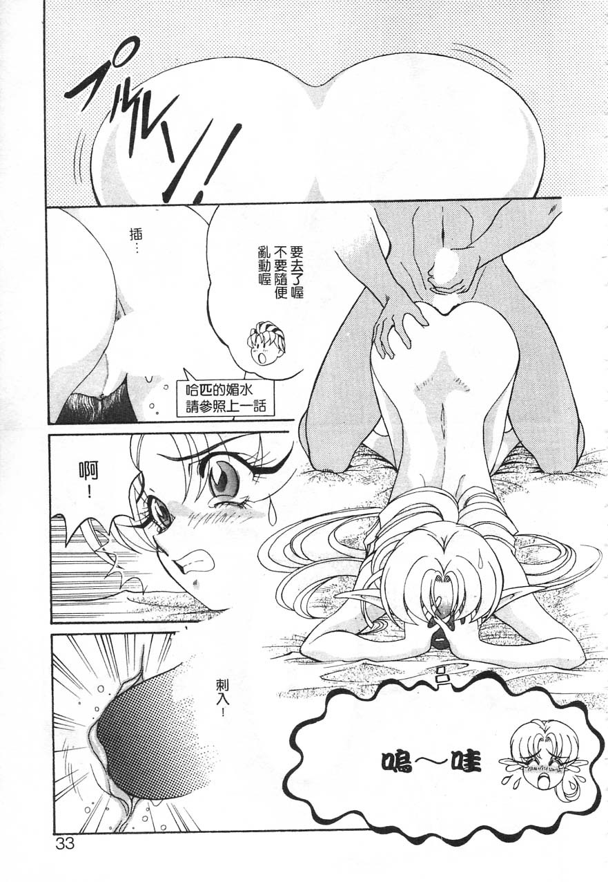 [Kazuma G-VERSION] Elf no Wakaokusama | 精靈嬌妻 Vol. 1 [Chinese] page 34 full