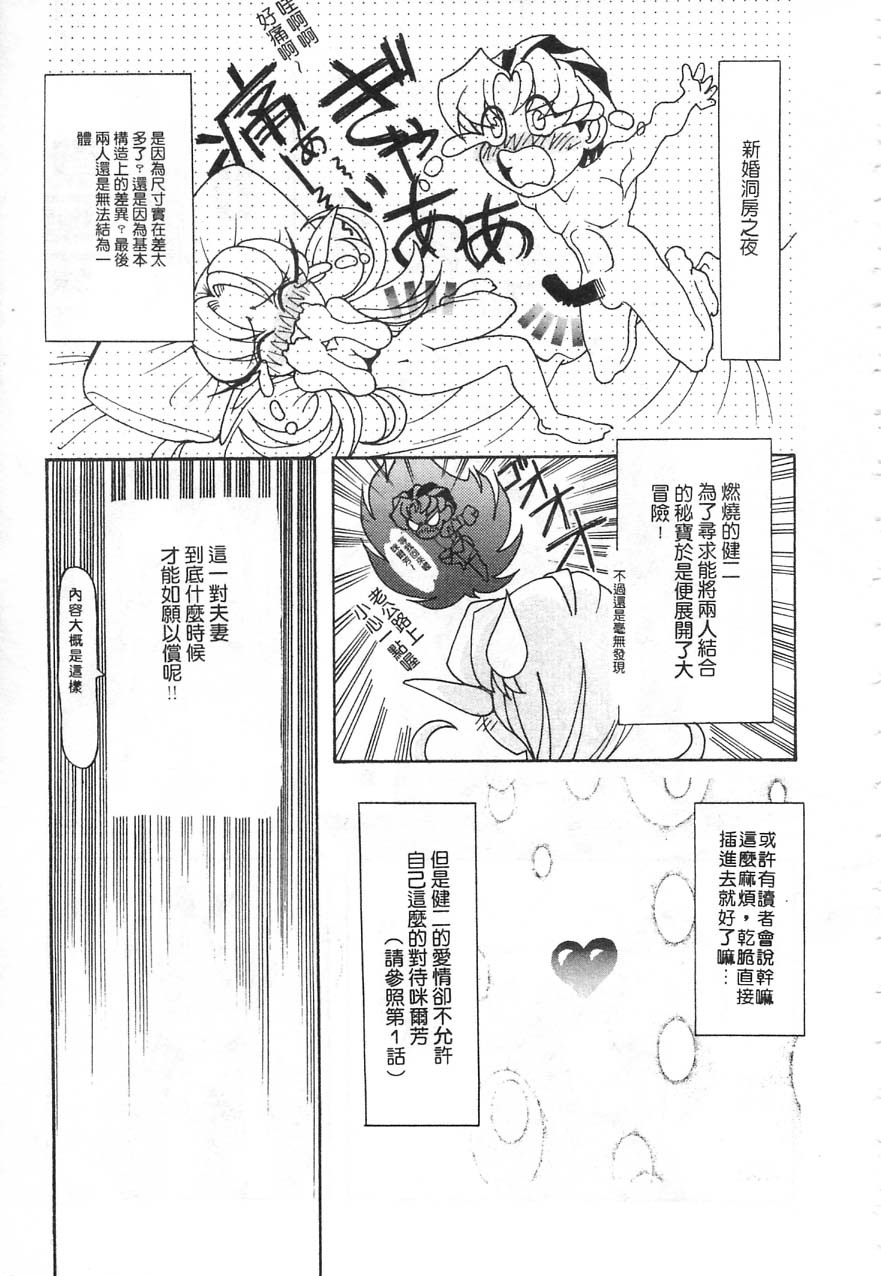 [Kazuma G-VERSION] Elf no Wakaokusama | 精靈嬌妻 Vol. 1 [Chinese] page 42 full