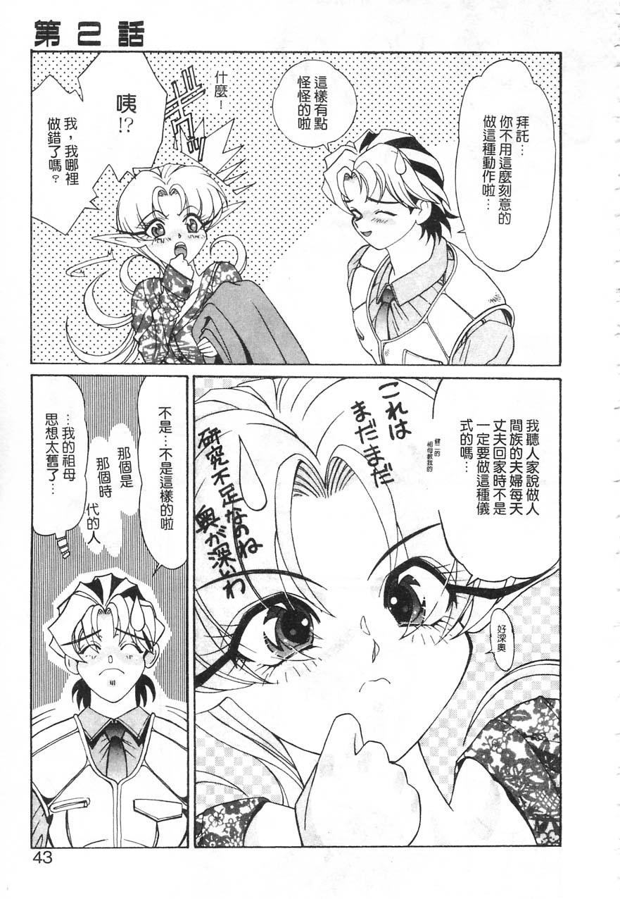 [Kazuma G-VERSION] Elf no Wakaokusama | 精靈嬌妻 Vol. 1 [Chinese] page 44 full