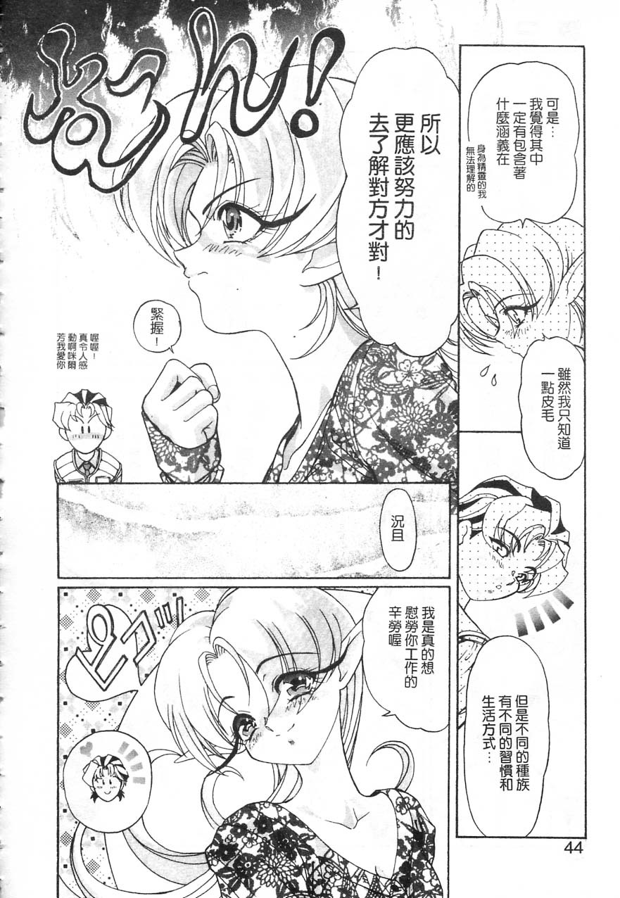 [Kazuma G-VERSION] Elf no Wakaokusama | 精靈嬌妻 Vol. 1 [Chinese] page 45 full