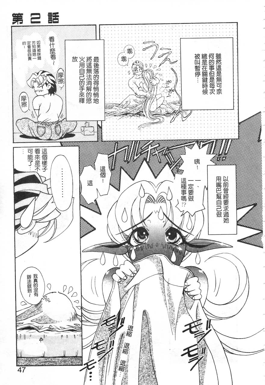 [Kazuma G-VERSION] Elf no Wakaokusama | 精靈嬌妻 Vol. 1 [Chinese] page 48 full