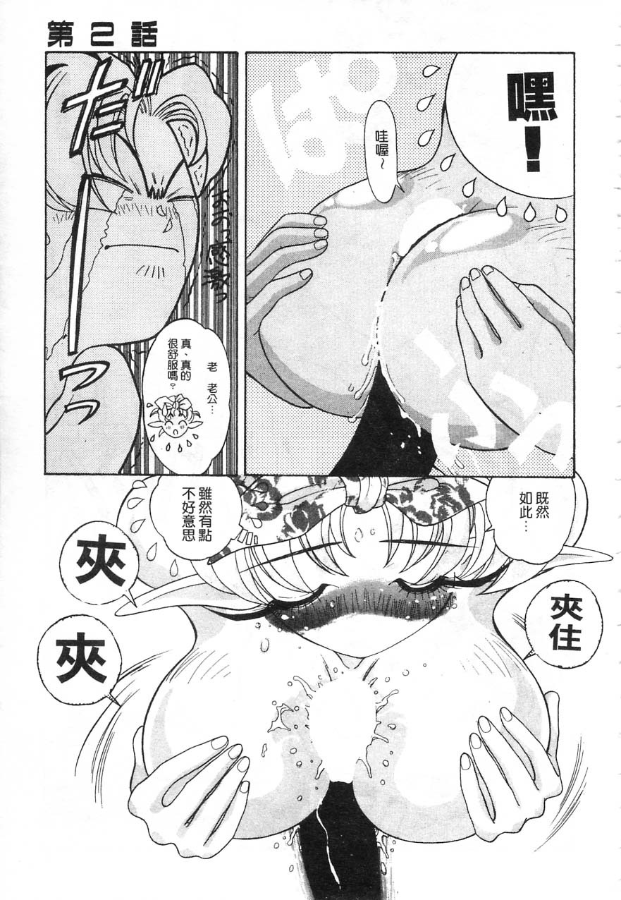 [Kazuma G-VERSION] Elf no Wakaokusama | 精靈嬌妻 Vol. 1 [Chinese] page 54 full