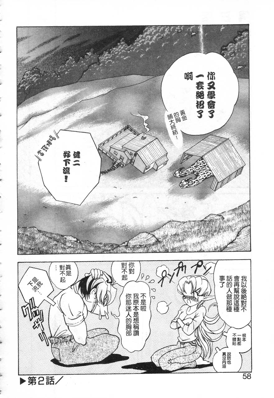 [Kazuma G-VERSION] Elf no Wakaokusama | 精靈嬌妻 Vol. 1 [Chinese] page 59 full