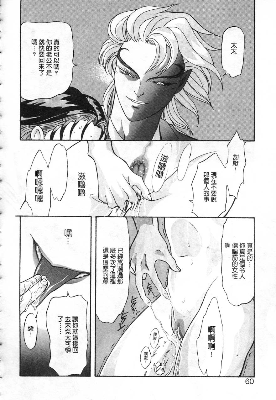 [Kazuma G-VERSION] Elf no Wakaokusama | 精靈嬌妻 Vol. 1 [Chinese] page 61 full