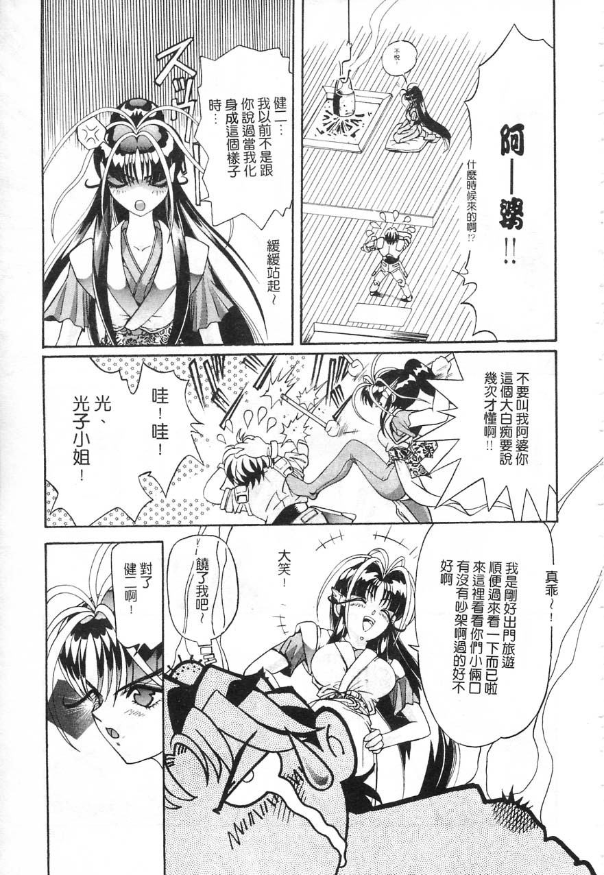 [Kazuma G-VERSION] Elf no Wakaokusama | 精靈嬌妻 Vol. 1 [Chinese] page 66 full