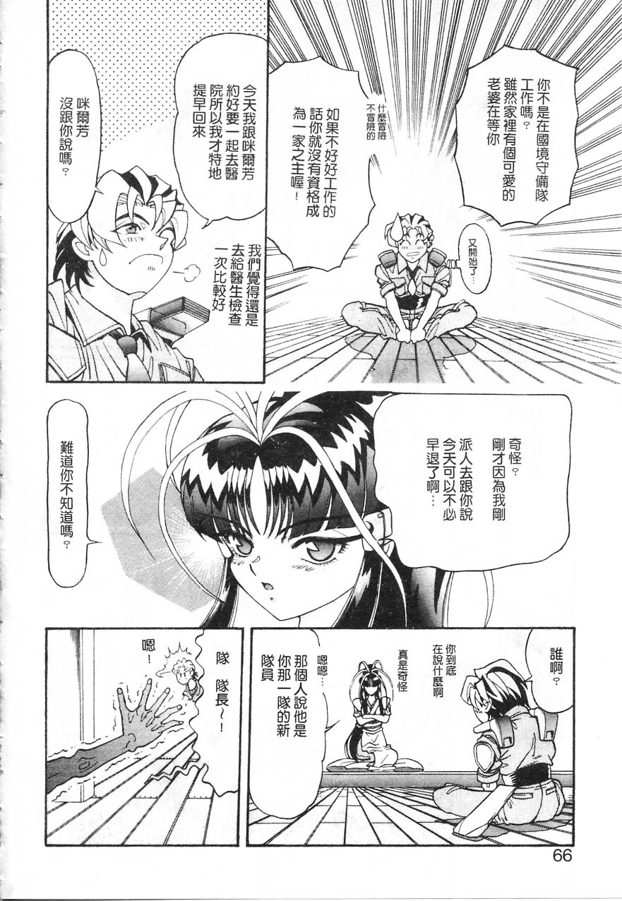 [Kazuma G-VERSION] Elf no Wakaokusama | 精靈嬌妻 Vol. 1 [Chinese] page 67 full