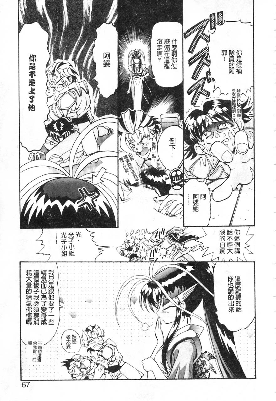 [Kazuma G-VERSION] Elf no Wakaokusama | 精靈嬌妻 Vol. 1 [Chinese] page 68 full