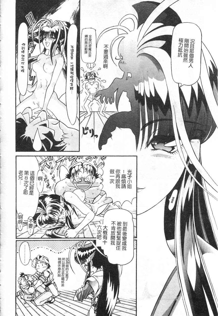 [Kazuma G-VERSION] Elf no Wakaokusama | 精靈嬌妻 Vol. 1 [Chinese] page 69 full