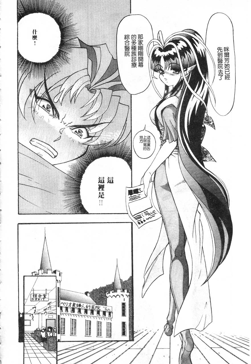 [Kazuma G-VERSION] Elf no Wakaokusama | 精靈嬌妻 Vol. 1 [Chinese] page 71 full