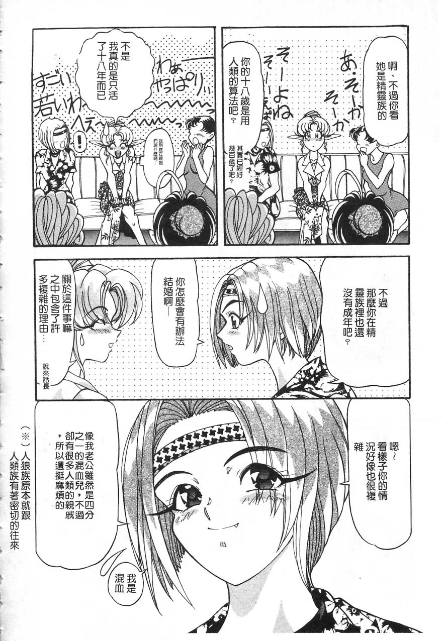 [Kazuma G-VERSION] Elf no Wakaokusama | 精靈嬌妻 Vol. 1 [Chinese] page 73 full