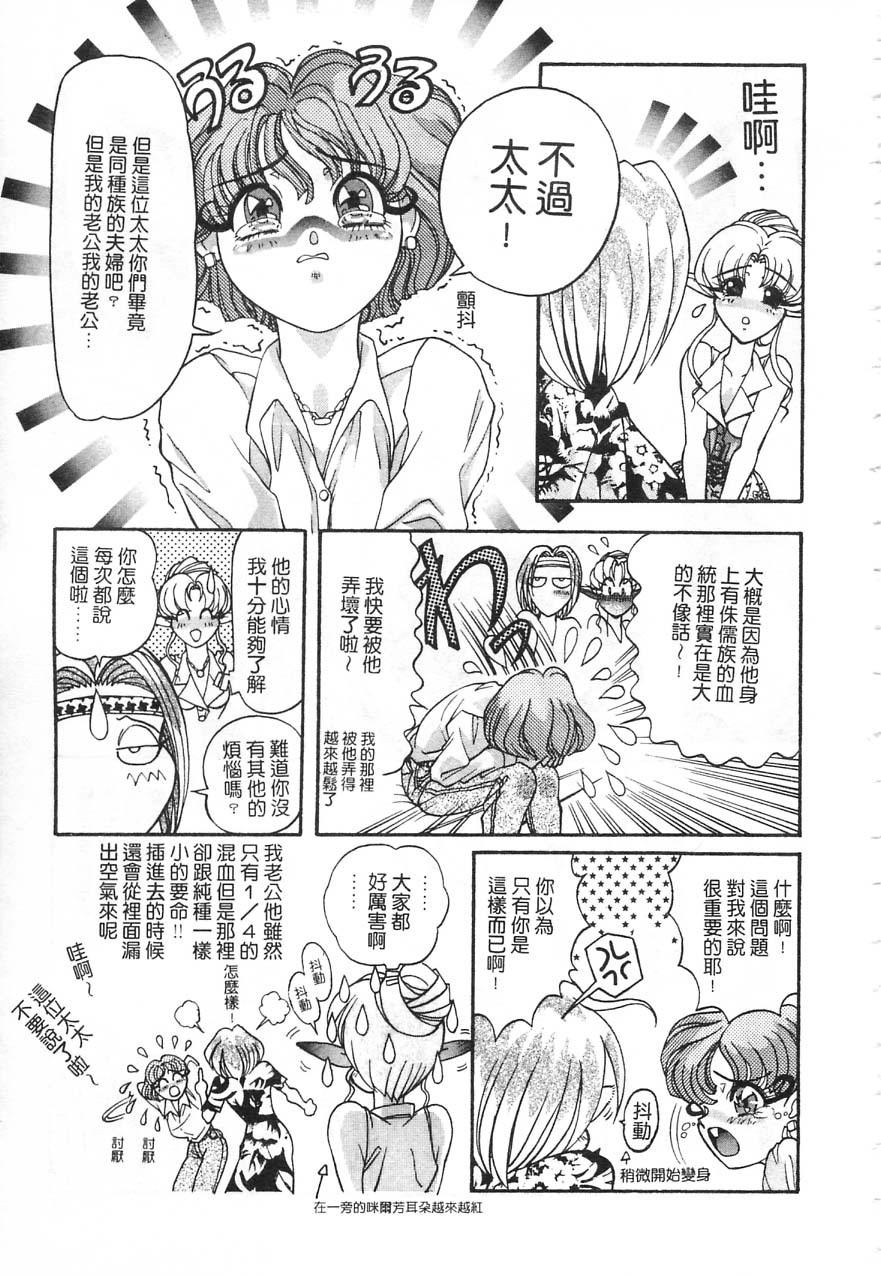 [Kazuma G-VERSION] Elf no Wakaokusama | 精靈嬌妻 Vol. 1 [Chinese] page 74 full