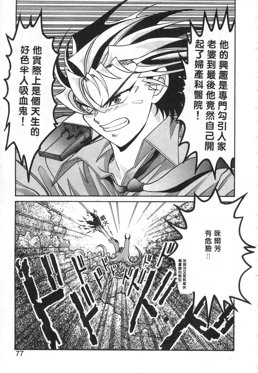 [Kazuma G-VERSION] Elf no Wakaokusama | 精靈嬌妻 Vol. 1 [Chinese] page 78 full