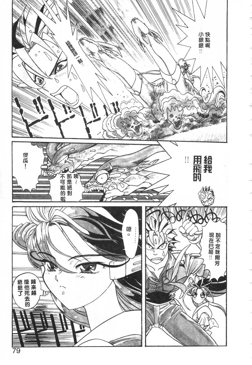 [Kazuma G-VERSION] Elf no Wakaokusama | 精靈嬌妻 Vol. 1 [Chinese] page 80 full