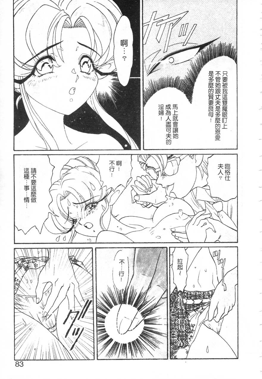 [Kazuma G-VERSION] Elf no Wakaokusama | 精靈嬌妻 Vol. 1 [Chinese] page 84 full