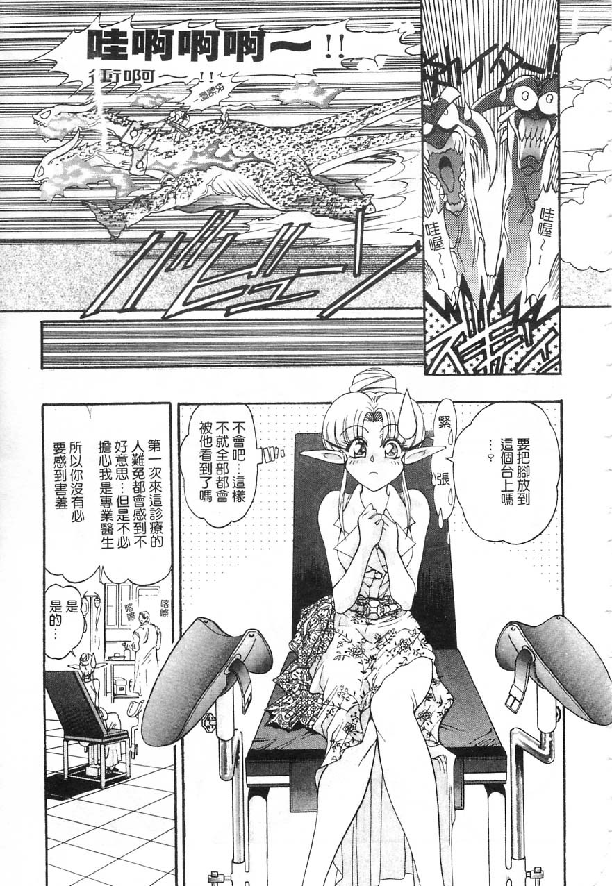 [Kazuma G-VERSION] Elf no Wakaokusama | 精靈嬌妻 Vol. 1 [Chinese] page 90 full