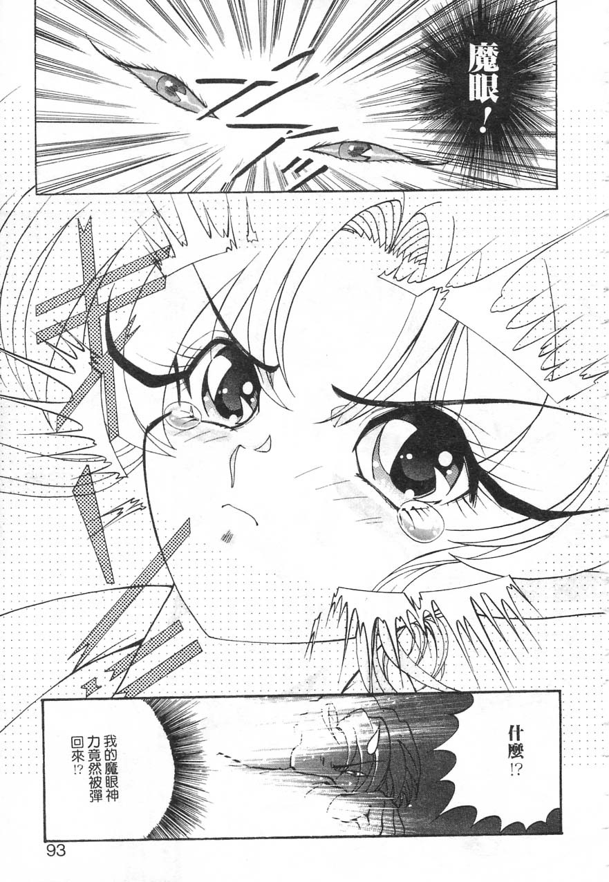 [Kazuma G-VERSION] Elf no Wakaokusama | 精靈嬌妻 Vol. 1 [Chinese] page 94 full